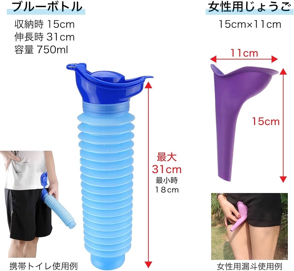 簡易トイレ 車内用 ボトル型 750ml 携帯トイレ 男女兼用 非常用トイレ