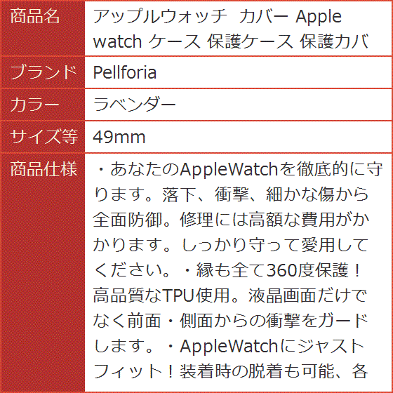 アップルウォッチ カバー Apple watch ケース 保護ケース 保護カバー( ラベンダー,  49mm)｜horikku｜08
