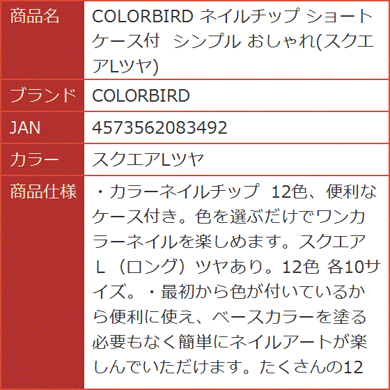 ネイルチップ ショート ケース付 シンプル おしゃれ( スクエアLツヤ)｜horikku｜07