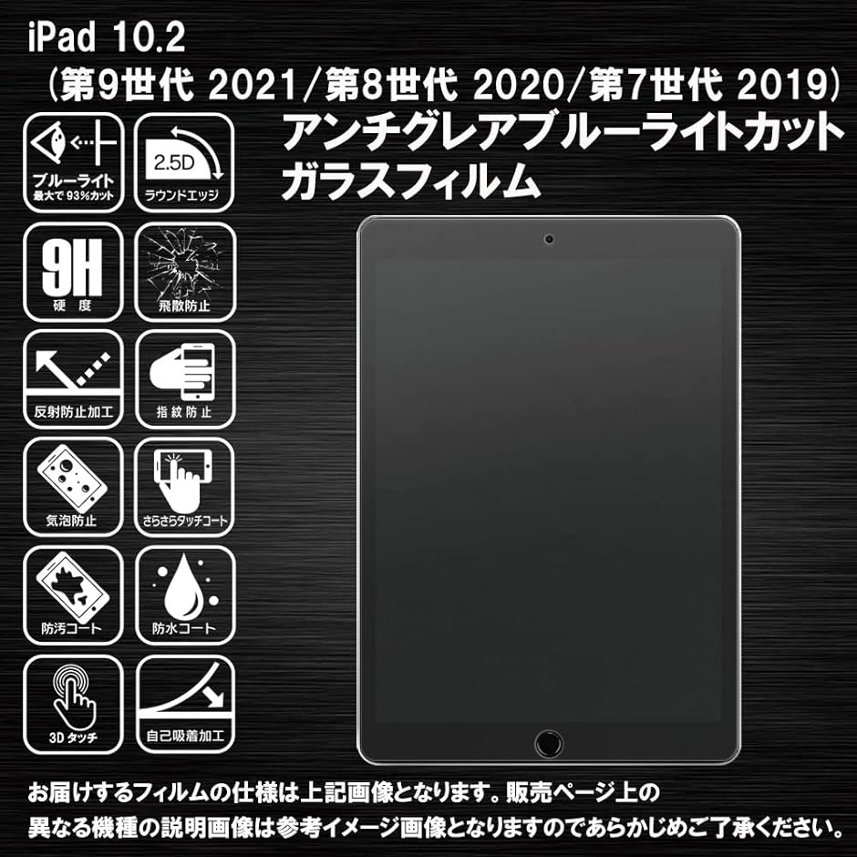 iPadフィルム 10.2インチ 第9世代 フィルム アンチグレア仕様