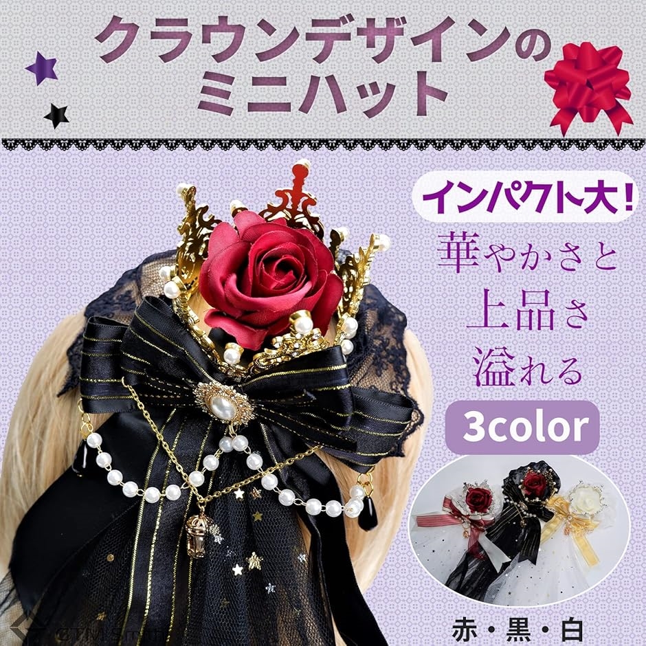 ミニハット ヘッドドレス 王冠 ヘアピン ゴスロリ ゴシック コスプレ 