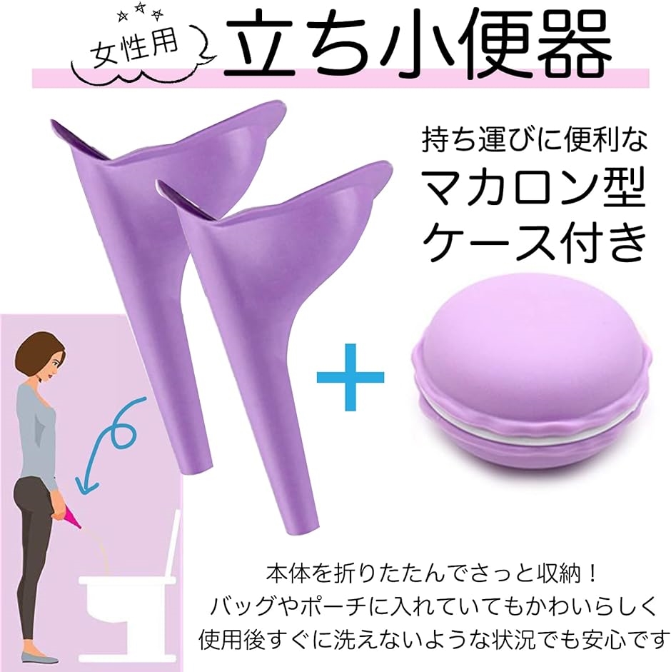 JK 立ちしょん (RONGUI) ケース付き 女性用 立ち小便器 携帯トイレ 折畳み 簡易トイレ 災害用 防災グッズ 立ちしょん器 女の子  (紫（本体のみ10個セット）)