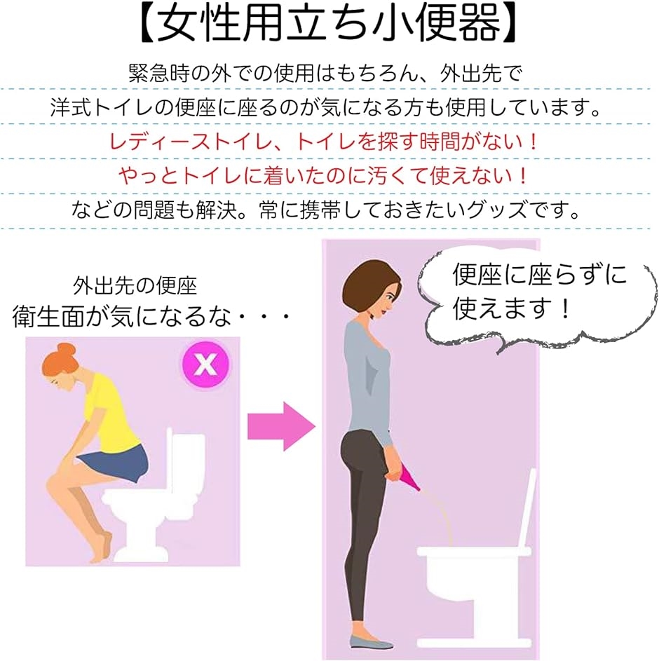 女性専用 立ち小便器 介護 災害 緊急トイレ アウトドア レディース