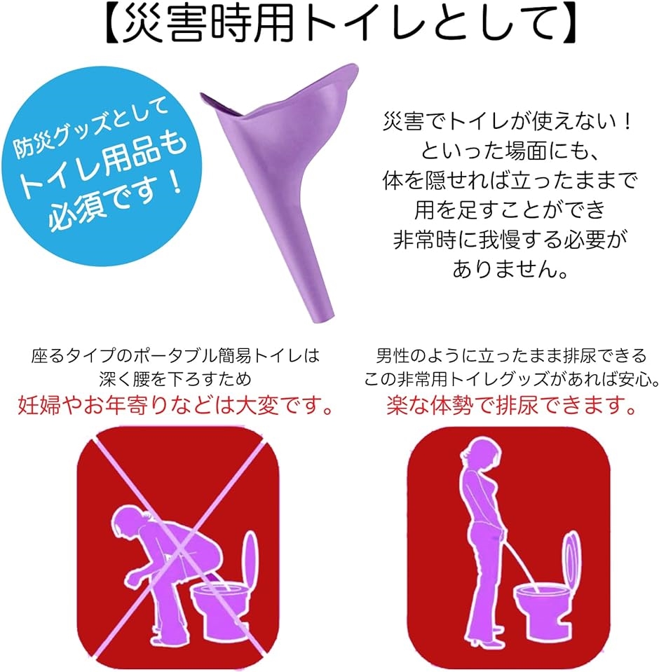 仮設トイレ（洋式、立小便セット） （女性専用 立ち小便器 介護