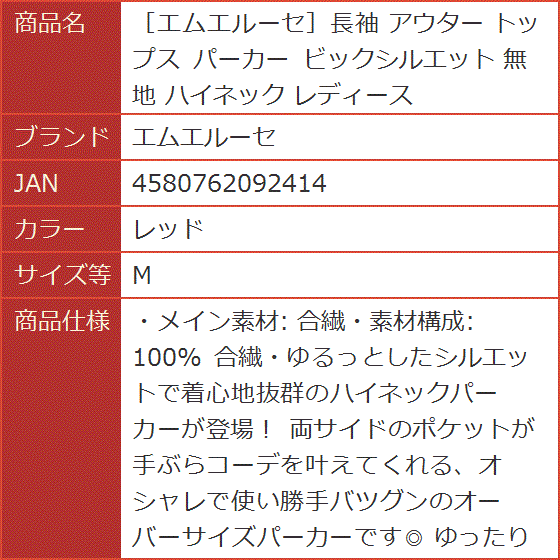 長袖 アウター トップス パーカー ビックシルエット 無地 ハイネック レディース( レッド,  M)｜horikku｜07