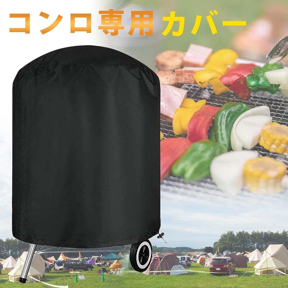 バーベキュー カバー 丸型 BBQ グリル バーナー プロテクター ポータブル 保護 保管用 防止 コンロ キズ( Black)