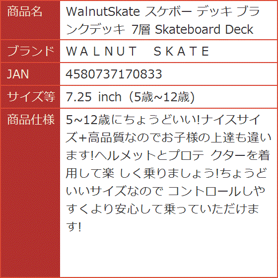 WalnutSkate スケボー デッキ 7層 MDM(7.25 KIDS デッキテープ