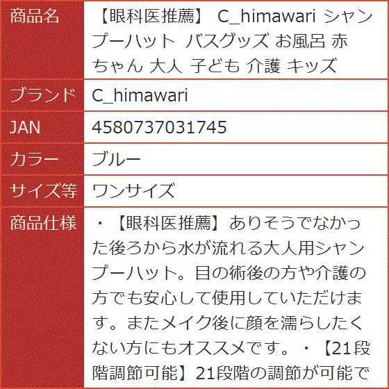 眼科医推薦 シャンプーハット バスグッズ お風呂 赤ちゃん 大人 子ども 介護 キッズ MDM( ブルー,  ワンサイズ)｜horikku｜06