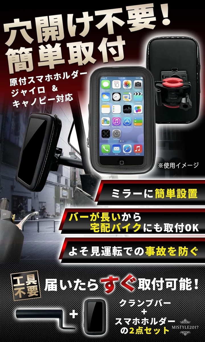 原付 スマホホルダー 原付き スマホホルダー＋クランプバー セット