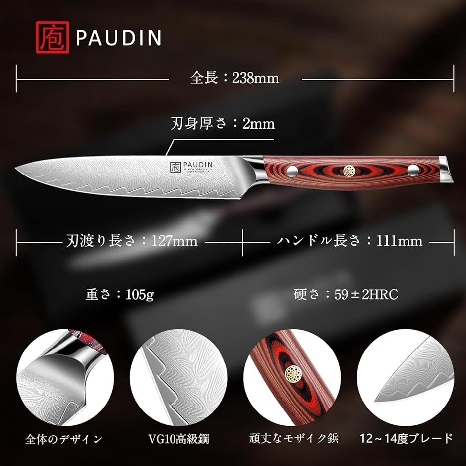 ダマスカス67層 黒染めVG10 最も安い 切付型ペティナイフ 145mm