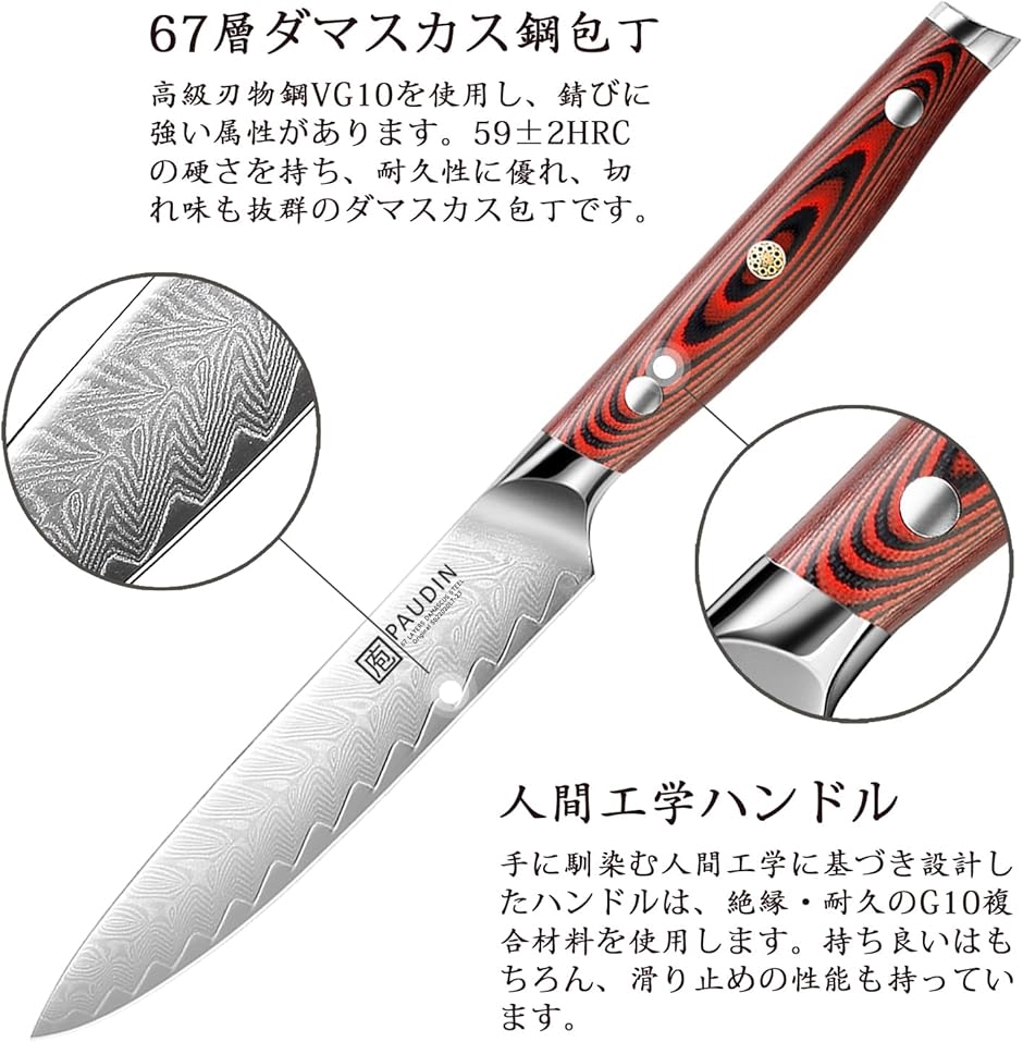 67層鏡面ダマスカス刀型切付ペティナイフ 170mm　モダンビジュアルレッド柄 ペティナイフ パウディン ダマスカス包丁 果物ナイフ 67層 両刃 VG10