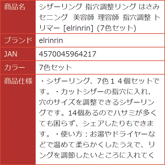 シザーリング 指穴調整リング はさみ セニング 美容師 理容師 トリマー