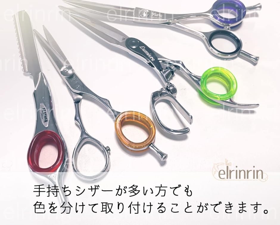 シザーリング 指穴調整リング はさみ セニング 美容師 理容師 トリマー