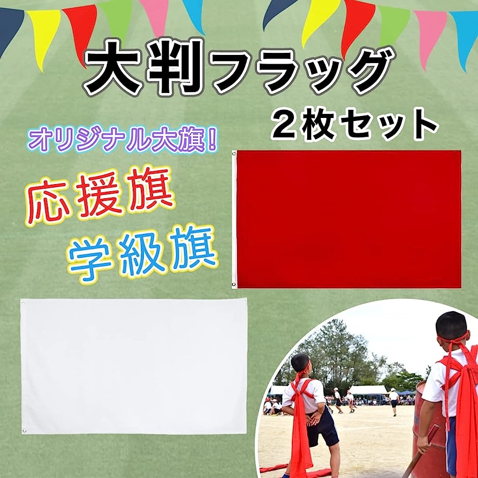 まとめ)アーテック 学級旗 旗用布生地 2.3×1.6m ポリエステル・綿製