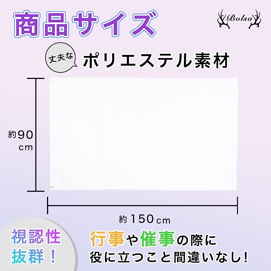 学級旗 のぼり 2枚 白 赤 約90x150 無地 フラッグ 大旗 運動会