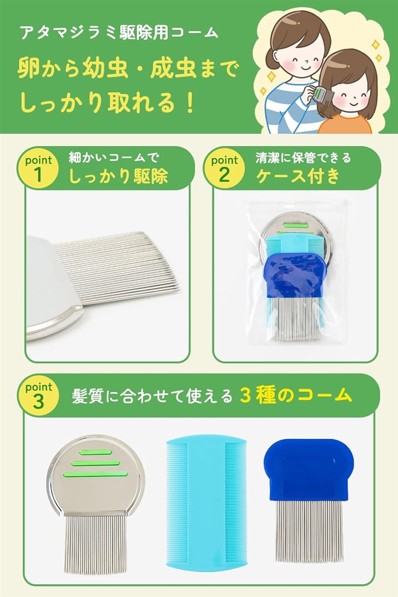 シラミ 専用 くし アタマジラミ 駆除 コーム 3点セット ケース付き シラミとり シャンプー と併用できる lice removal | ブランド登録なし | 01