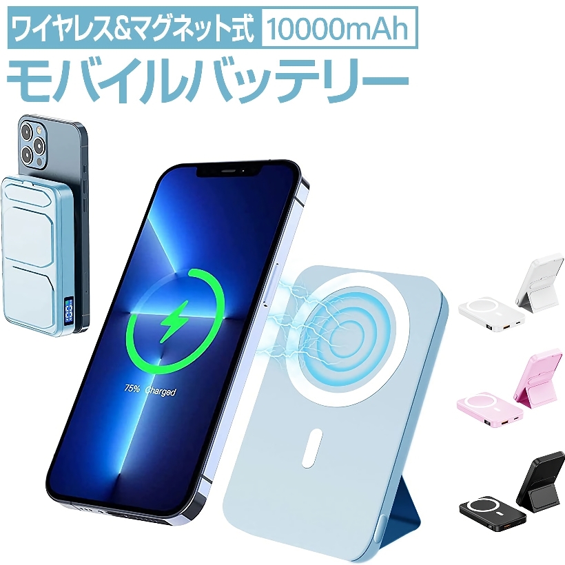ワイヤレス マグネット式 モバイルバッテリー 10000 mAh 急速充電 マグセーフ対応 Blue MDM( Blue)｜horikku