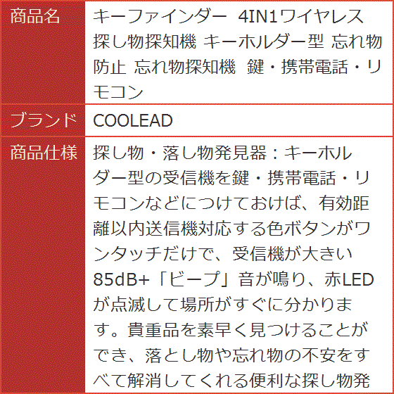 キーファインダー 4IN1ワイヤレス 探し物探知機 キーホルダー型 忘れ物防止 忘れ物探知機 鍵・携帯電話・リモコン｜horikku｜08
