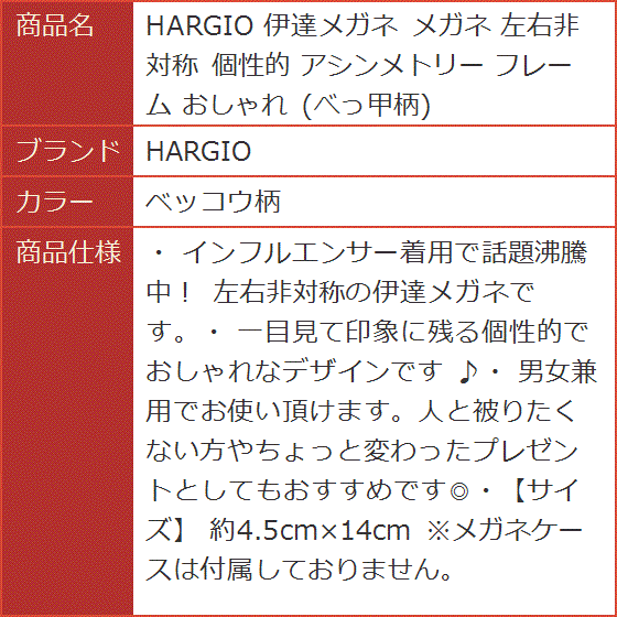 個性的メガネの商品一覧 通販 - Yahoo!ショッピング