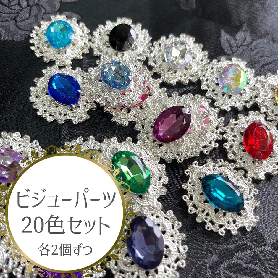 商舗 ビジューパーツ 台座つき ジュエル デコ素材 アクセサリパーツ 2個ずつ 40個セット A toothkind.com.au