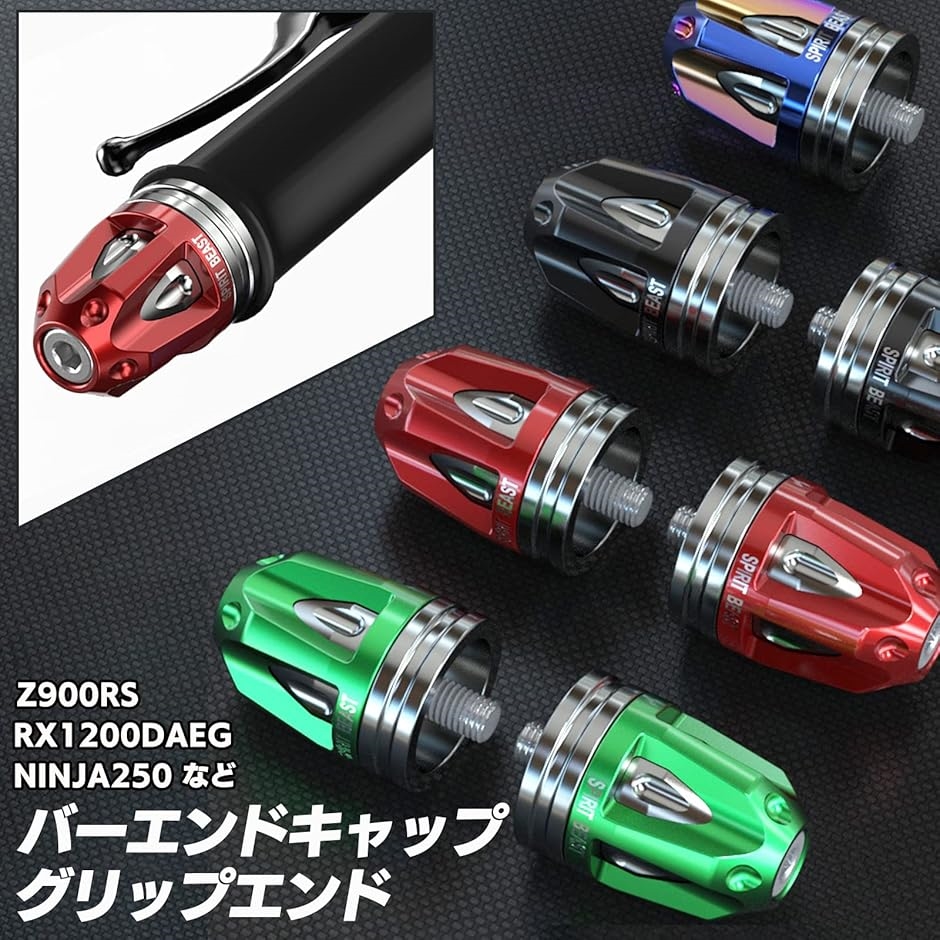 h＆b バーエンド キャップ グリップエンド カワサキ バイク Z900RS ZRX1200DAEG NINJA250 用(レッド)  :2B24RUUWLG:スピード発送 ホリック - 通販 - Yahoo!ショッピング