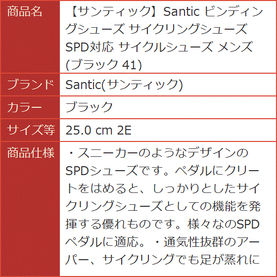 ビンディングシューズ サイクリングシューズ SPD対応 サイクルシューズ メンズ 41( ブラック,  25.0 cm 2E) | ブランド登録なし | 07