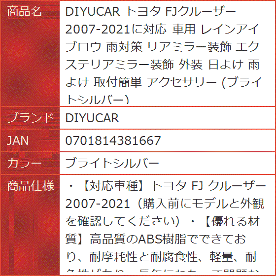 DIYUCAR トヨタ FJクルーザー 2007-2021に対応 車用 レインアイブロウ