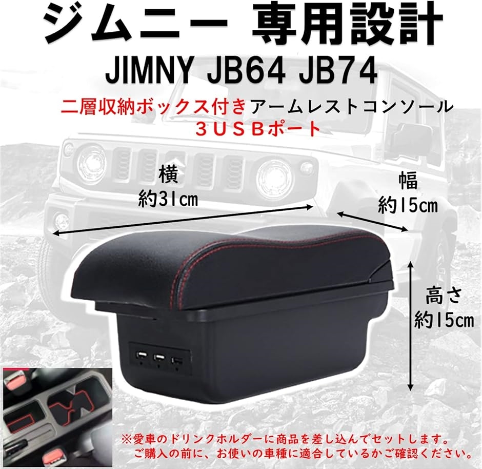 スズキ ジムニー アームレストコンソール ボックス 3USBポート JIMNY 2019-2020 JB64 JB74 専用  :2B24X1GGUJ:スピード発送 ホリック - 通販 - Yahoo!ショッピング