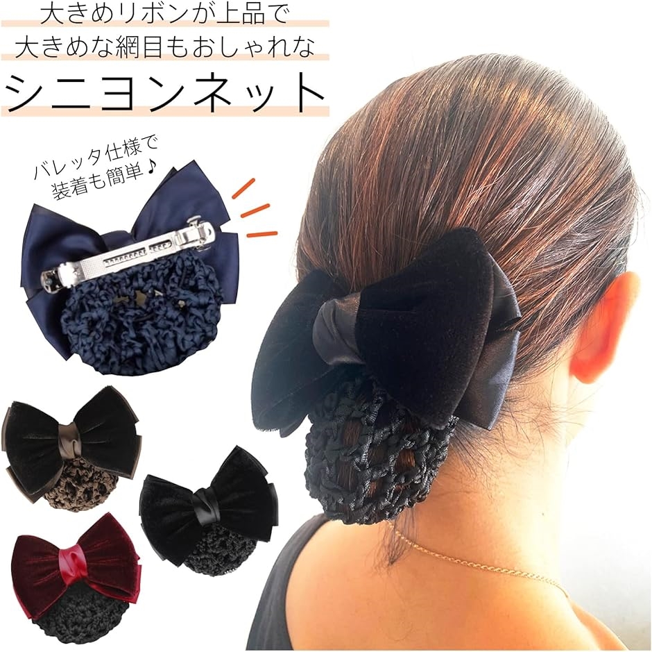 アレクサンドル パリ お団子ネット黒リボンバレッタ 日本製 リボンバレッタ hrc7008 シニヨンバレッタ お団子ネット