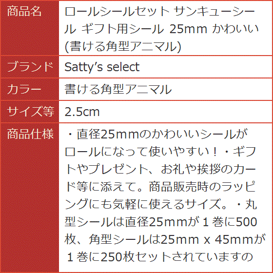 大幅にプライスダウン大幅にプライスダウンロールシールセット