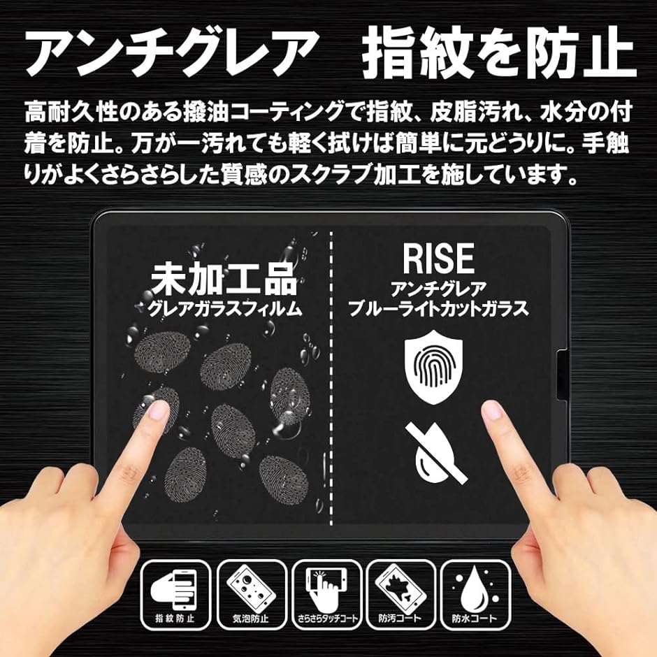 RISE ガラスフィルム アンチグレア iPad Air 第5世代 Air5 2022/iPad 第4世代 Pro( 10.9インチ)｜horikku｜05