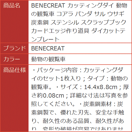 カッティングダイ コアラ パンダ サル ウサギ 炭素鋼 ステンシル