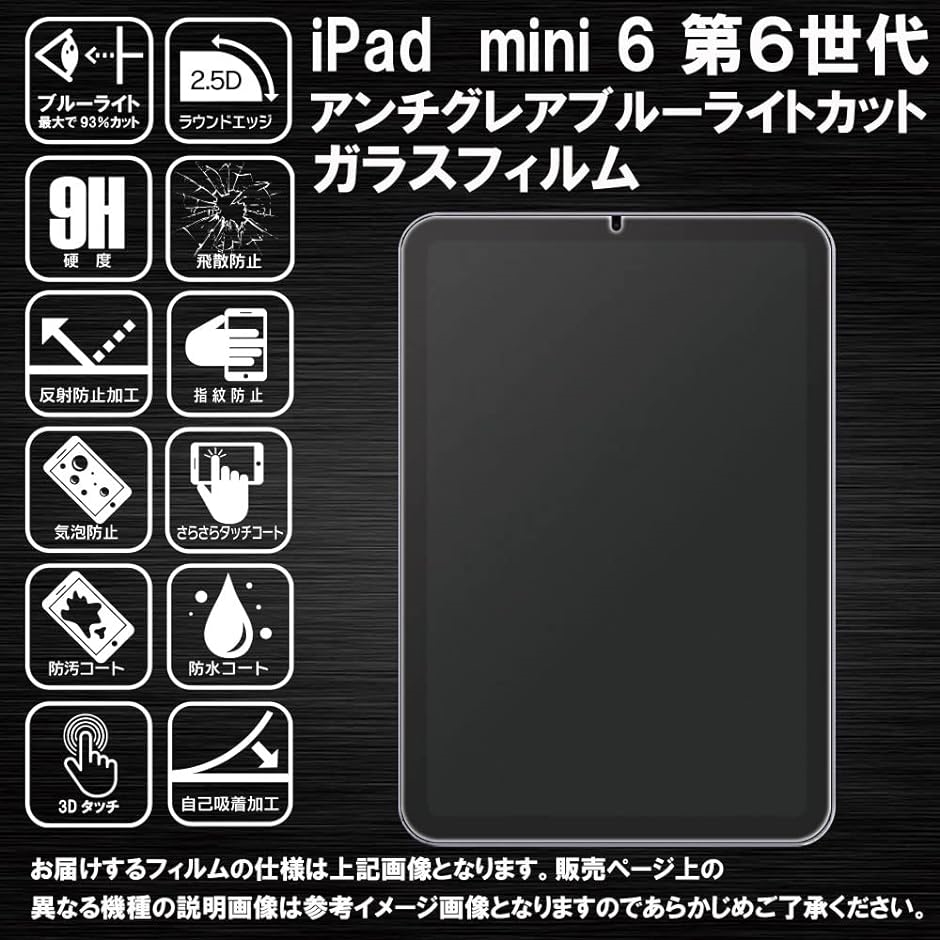RISE ガラスフィルム アンチグレア iPad mini 第6世代 mini6 用 保護フィルム( 8.3インチ)｜horikku｜02