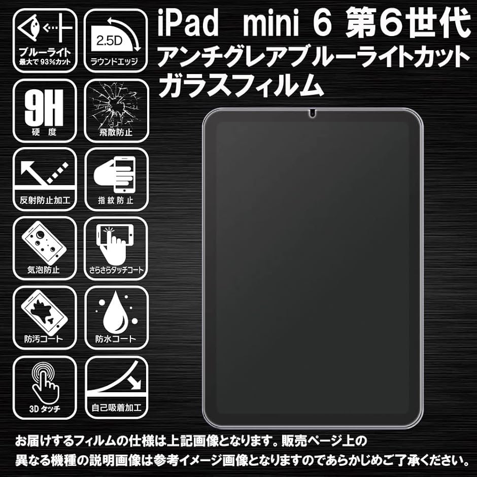 RISE ガラスフィルム アンチグレア iPad mini 第6世代 mini6 用 保護