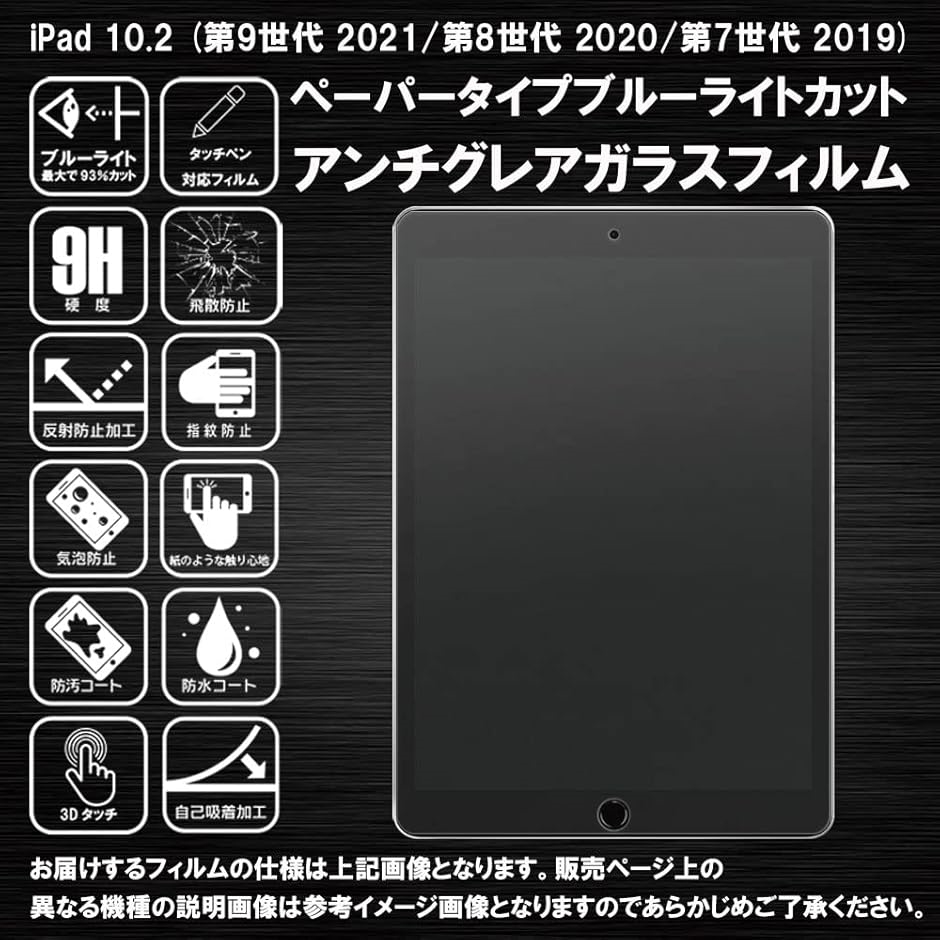 RISE ガラスフィルム アンチグレア iPad 10.2 第9世代 2021 / 第8世代 2020 第7世代 用( 10.2インチ)