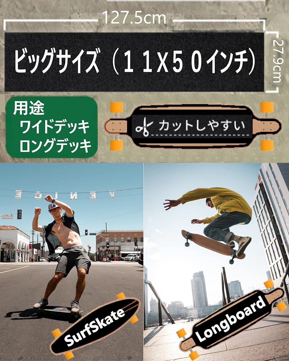 スケボー デッキテープ マルチ スケートボード サーフスケート ロングボード ペニー キックスクーター( 11X50 BLACK)｜horikku｜02