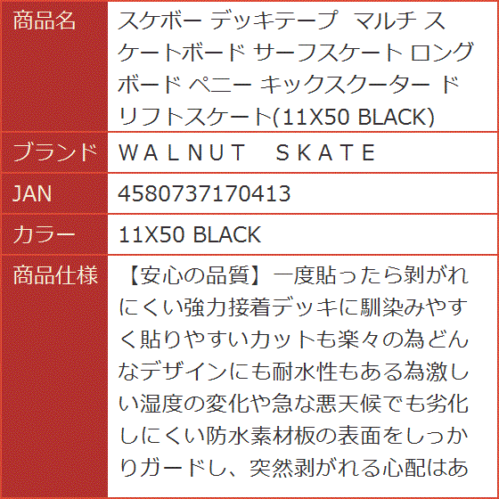 スケボー デッキテープ マルチ スケートボード サーフスケート ロングボード ペニー キックスクーター( 11X50 BLACK)｜horikku｜07