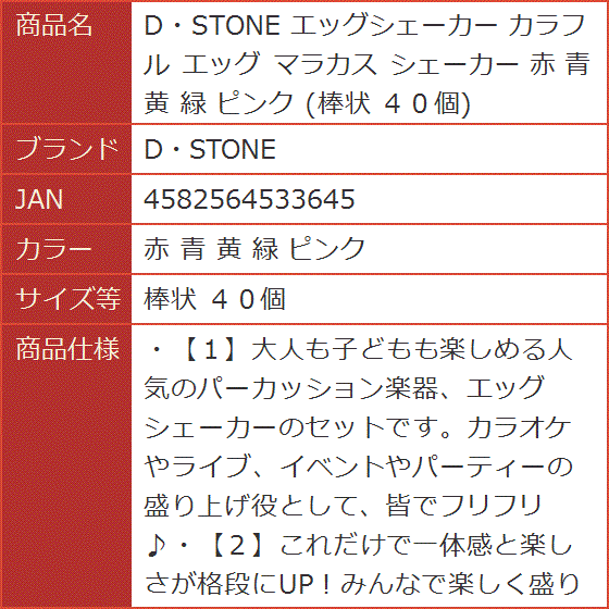 エッグシェーカー カラフル マラカス 赤 青 黄 緑 ピンク 棒状 ４０個