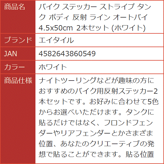 バイク ステッカー ストライプ タンク ボディ 反射 ライン オートバイ