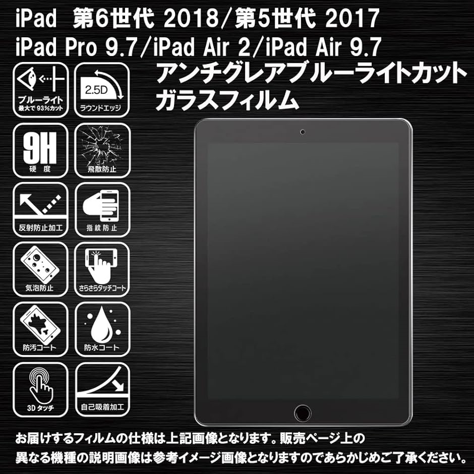 RISE ガラスフィルム アンチグレア iPad 第6世代 2018 / 第5世代 2017 Pro 9.7 Air( 9.7インチ)｜horikku｜02