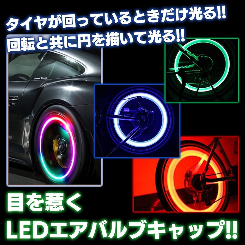 タイヤ LED エアバルブ キャップ ライト ランプ ドレスアップ カスタム カスタマイズ パーツ 車 原付( ブルー,  ワンサイズ)｜horikku｜03