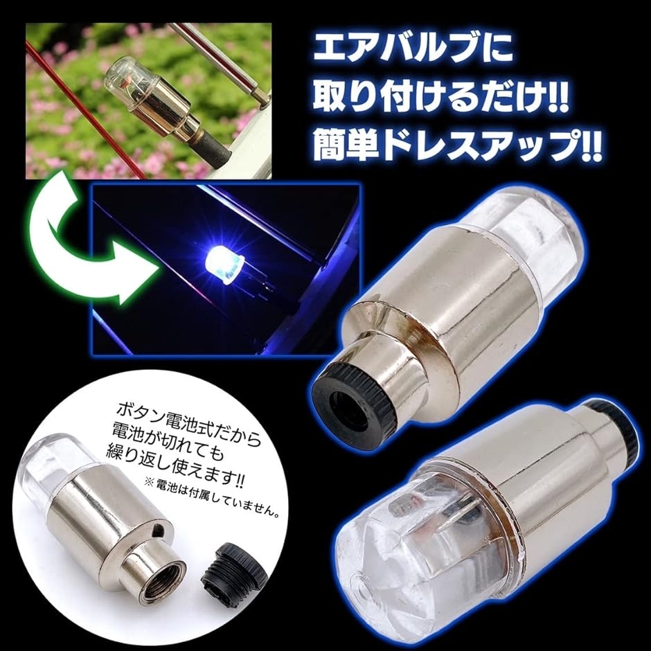 タイヤ LED エアバルブ キャップ ライト ランプ ドレスアップ カスタム カスタマイズ パーツ 車 原付( ブルー,  ワンサイズ)｜horikku｜04