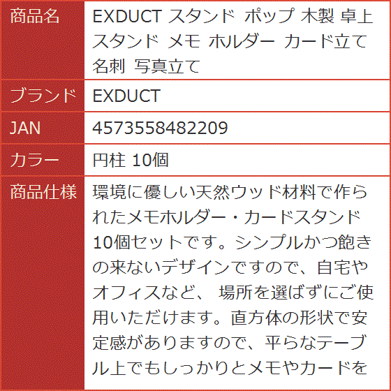 スタンド ポップ 木製 卓上スタンド メモ ホルダー カード立て 名刺 写真立て( 円柱 10個)｜horikku｜08