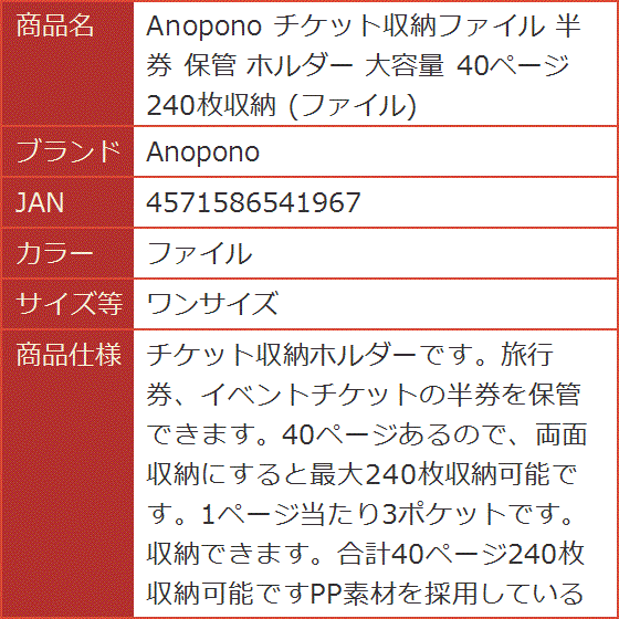 チケット収納ファイル 半券 保管 ホルダー 大容量 40ページ 240枚収納( ファイル, ワンサイズ)