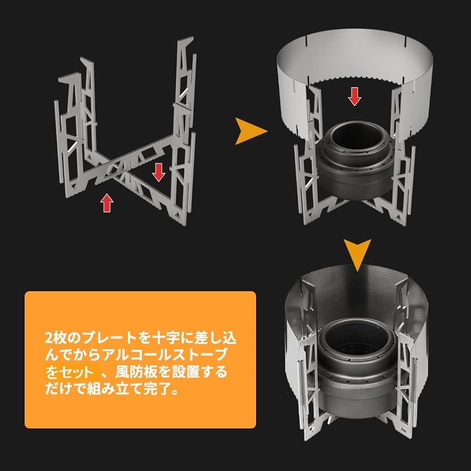 互換品】 社外品 アルコールストーブ用 五徳風防付き アルコール