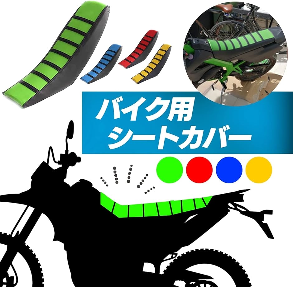 汎用 バイク シート カバー オフロード エンデューロ モトクロス クッション ストライプ CRF DT WR( グリーン,  フリー)｜horikku｜02