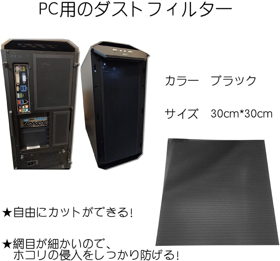 防塵 フィルター メッシュ ファン ダスト 網 PC ケース パソコン 30x30cm( 2枚)｜horikku｜03