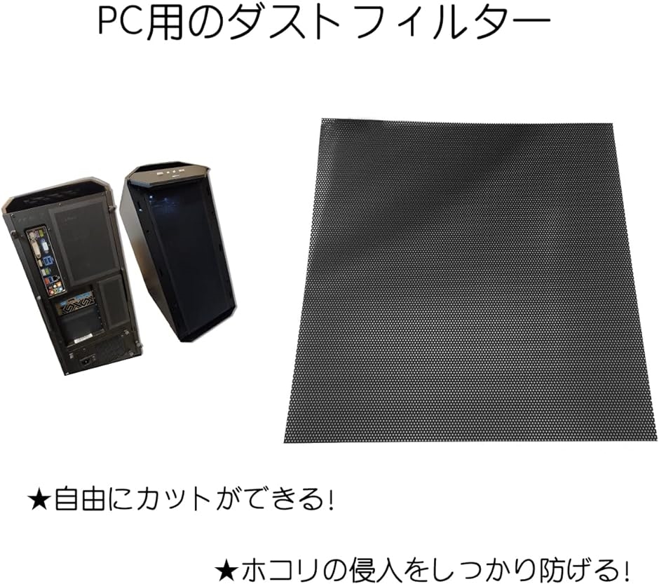 防塵 フィルター メッシュ ファン ダスト 網 PC ケース パソコン 30x30cm( 2枚)｜horikku｜07