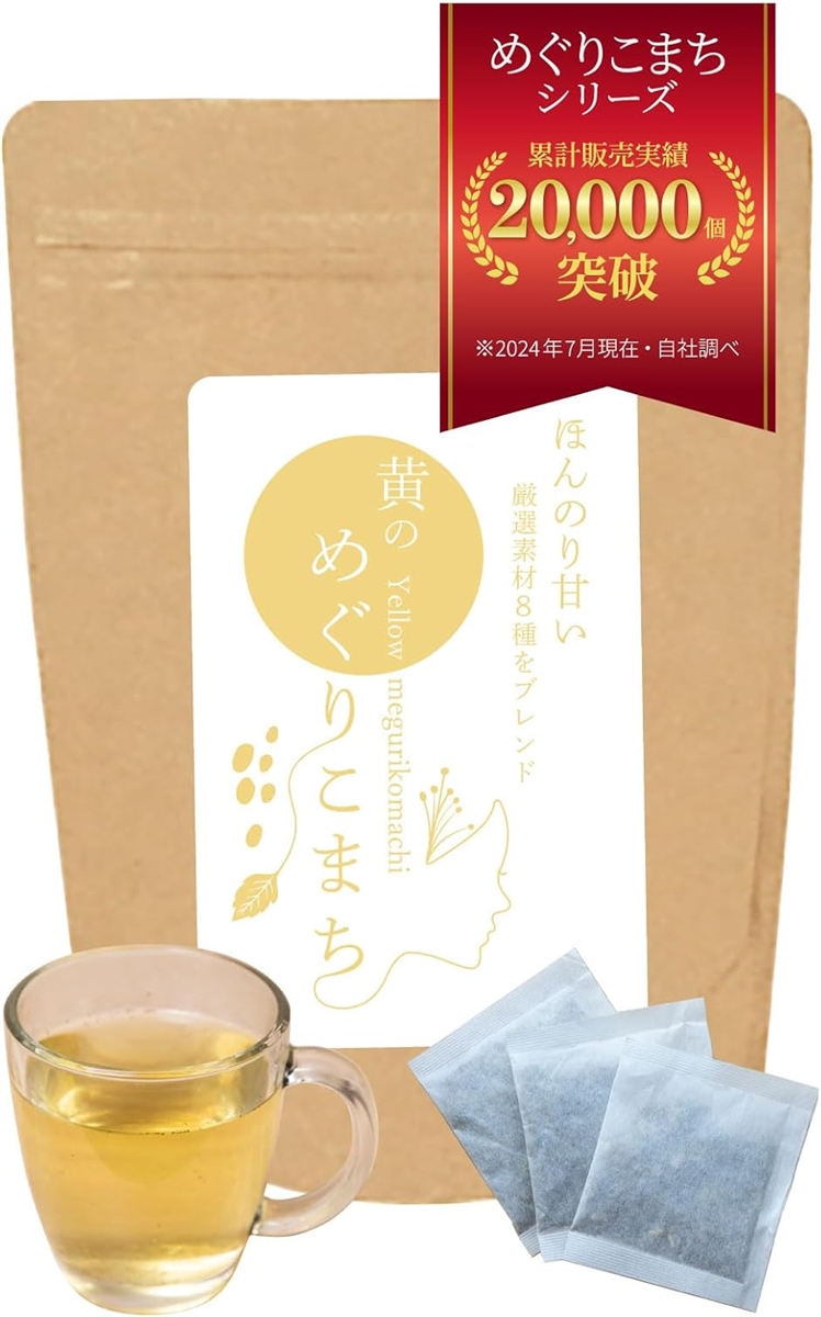 パーソナル和漢茶 ダイエット茶 黄のめぐりこまち 薬膳 あずき茶