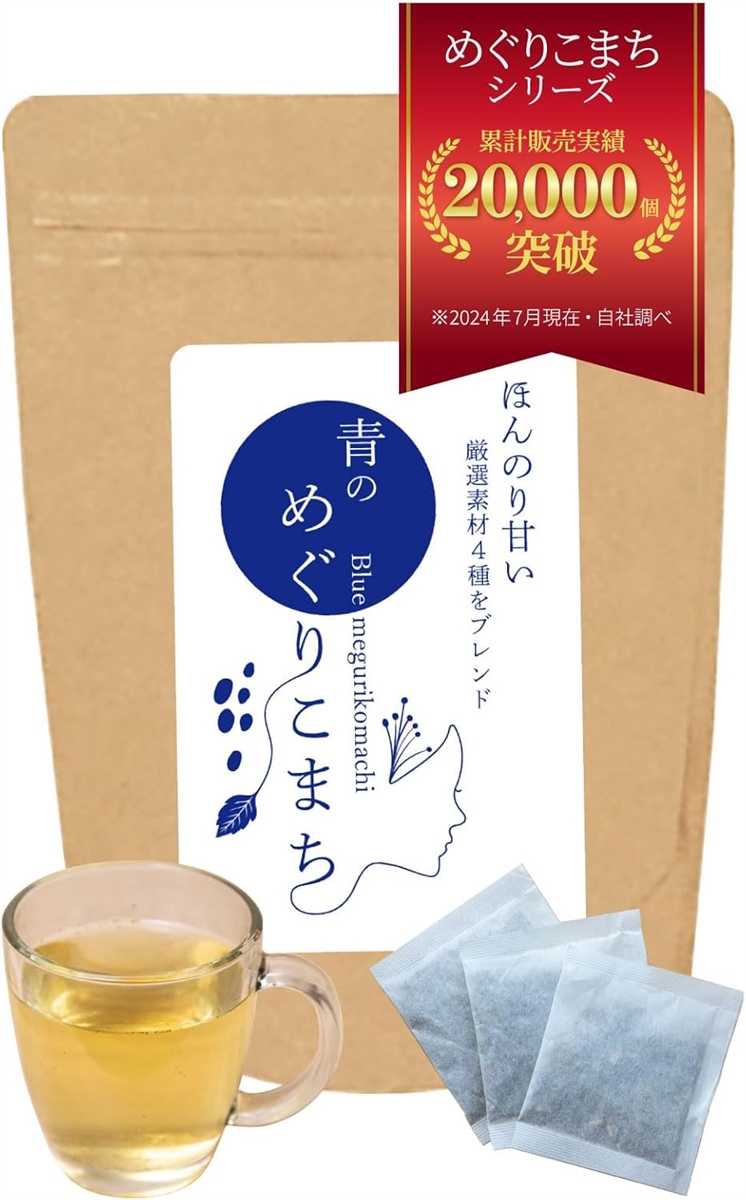 パーソナル和漢茶 ダイエット茶 青のめぐりこまち 薬膳 あずき茶 ごぼう茶 美容 国内製造 ノンカフェイン 健康維持 ティーパックタイプ